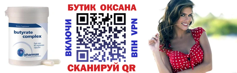 Бутират вода  Купить где  Городец 